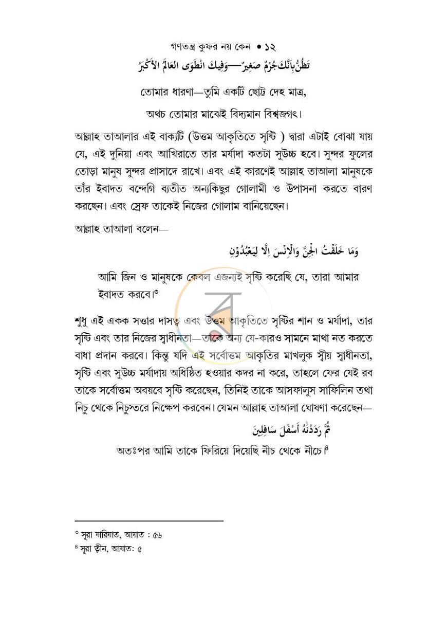 পাতা 4