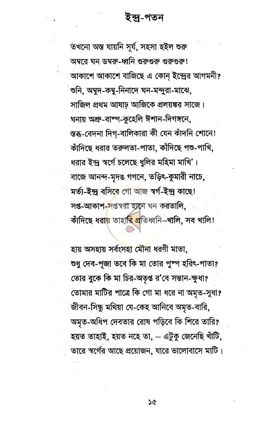 পাতা 5