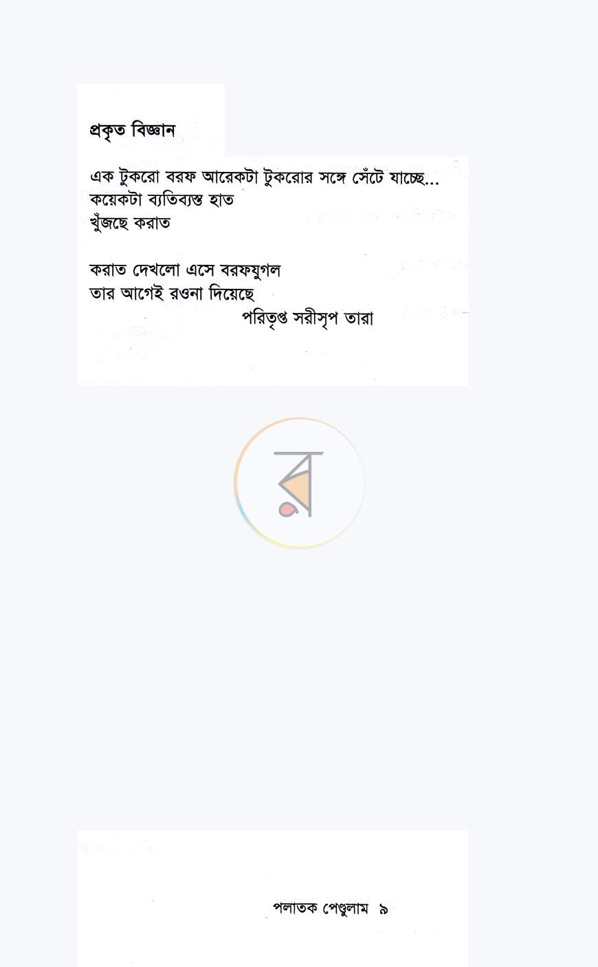 পাতা 3