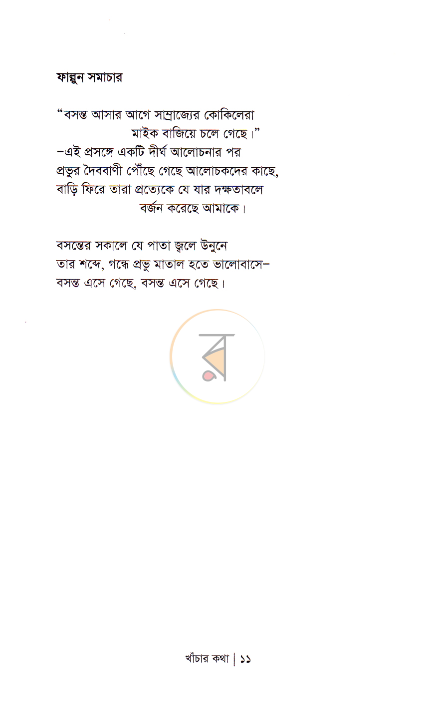 পাতা 5