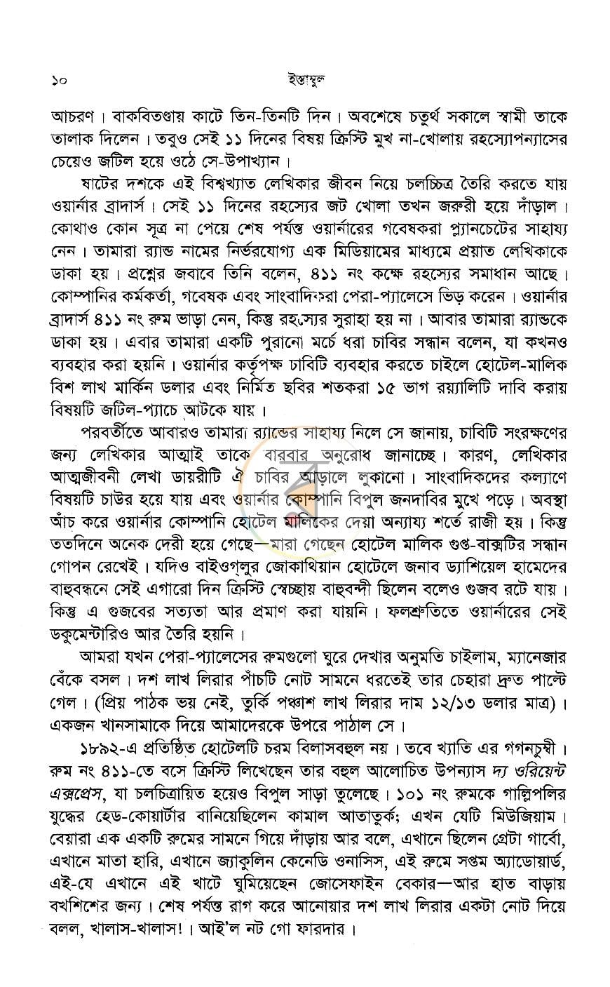 পাতা 6