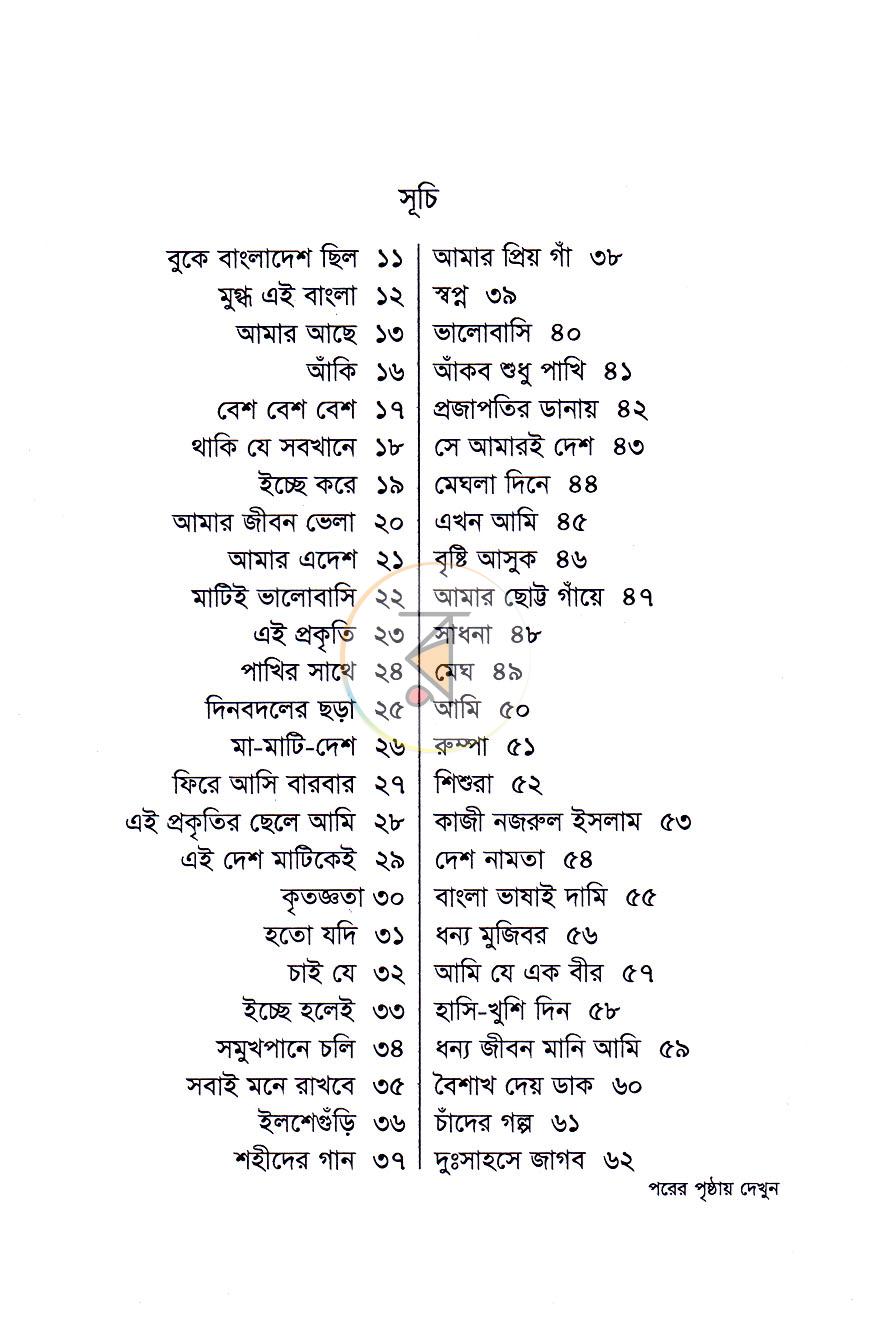 পাতা 5