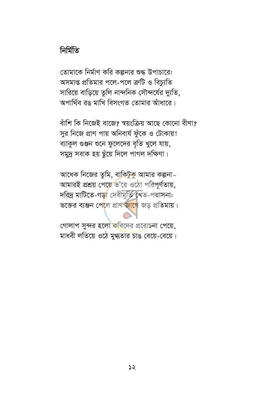 পাতা 8