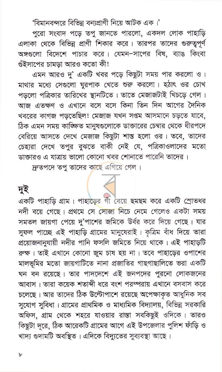 পাতা 5