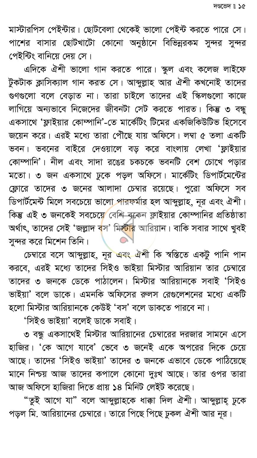 পাতা 10