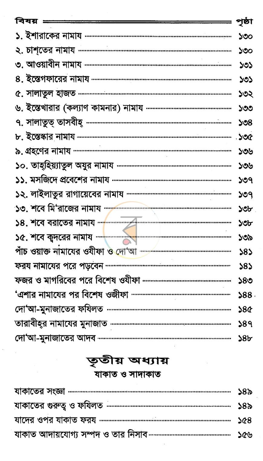 পাতা 9