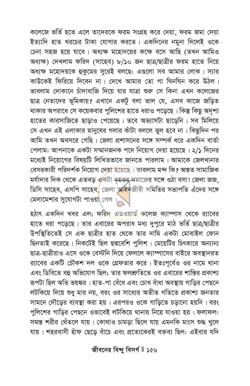 পাতা 156