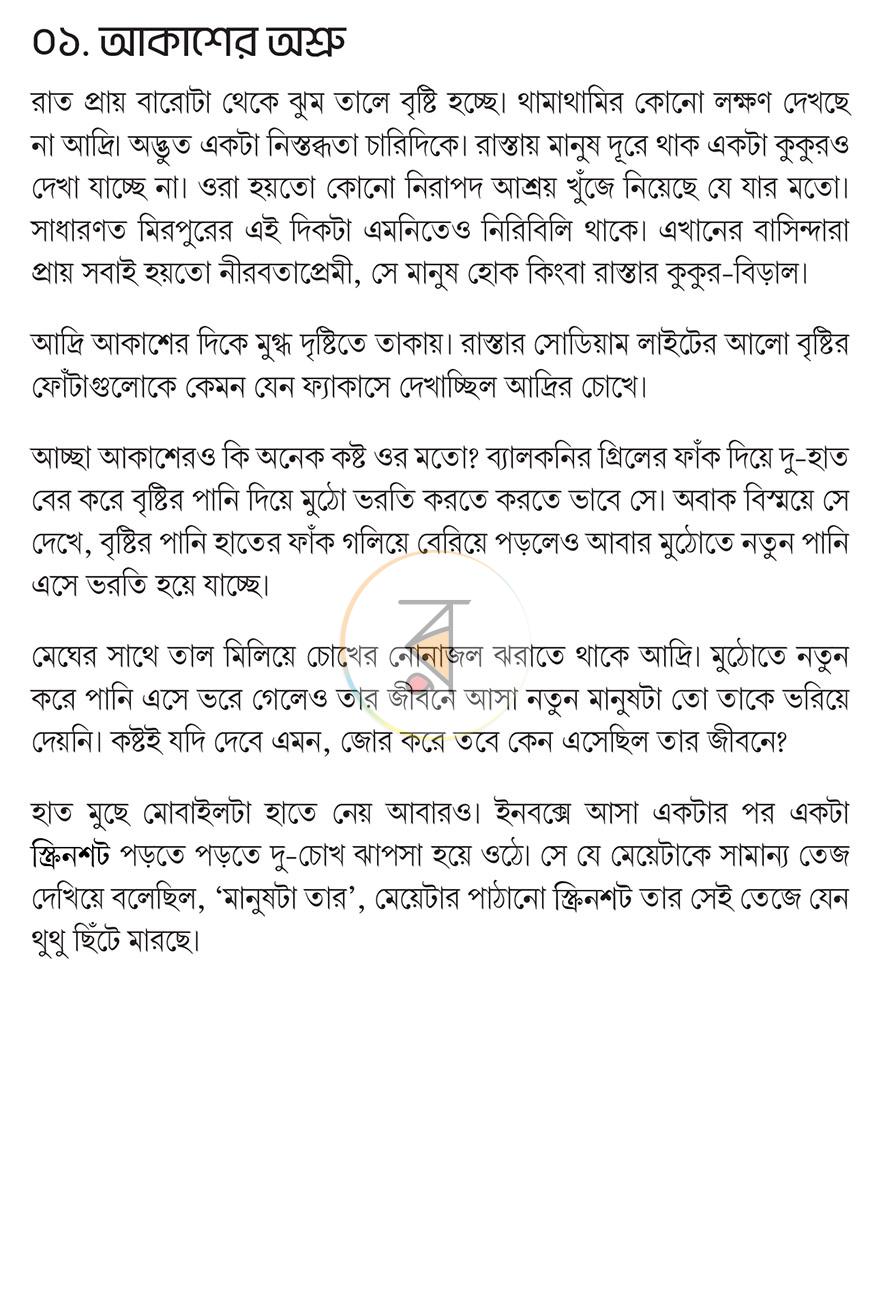 পাতা 2