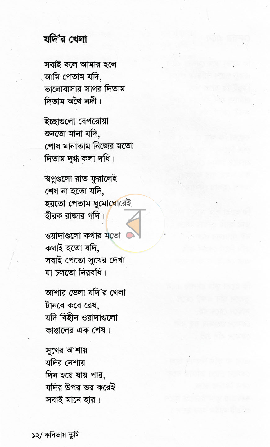 পাতা 8