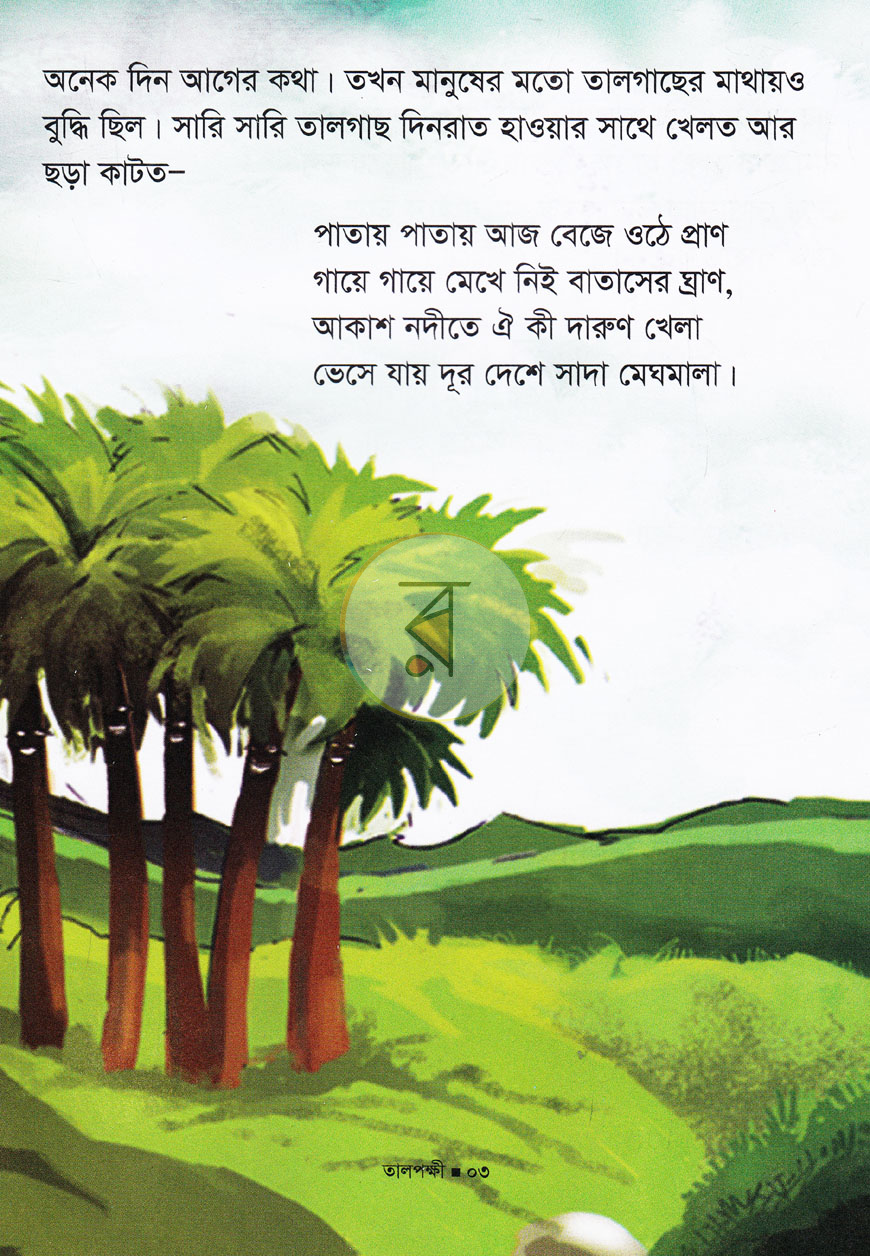 পাতা 2