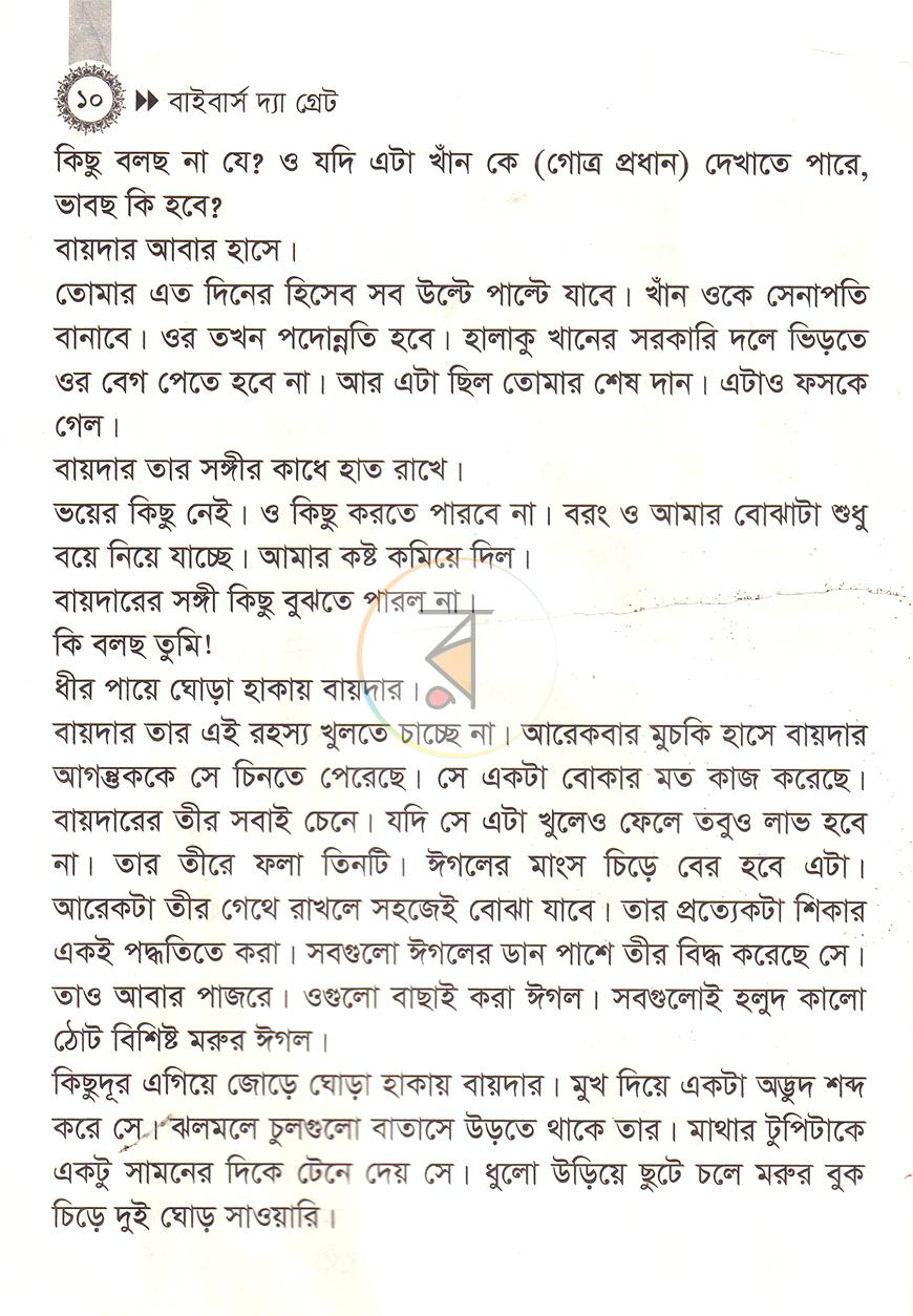 পাতা 5