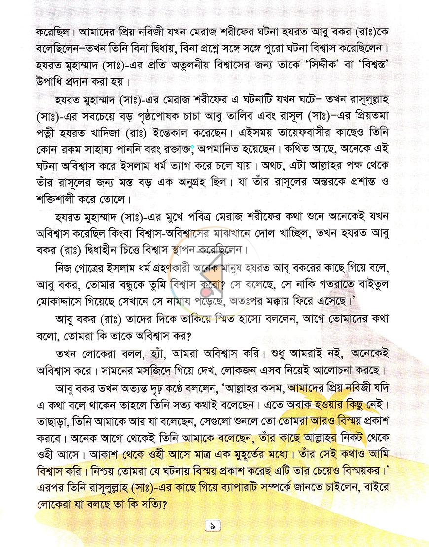পাতা 8