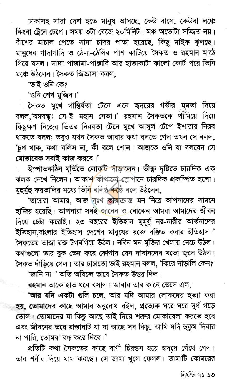 পাতা 7
