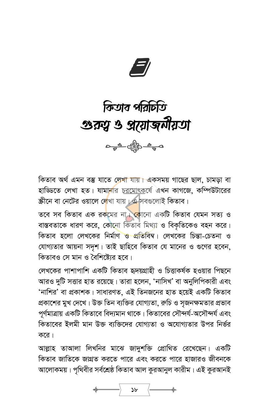 পাতা 12