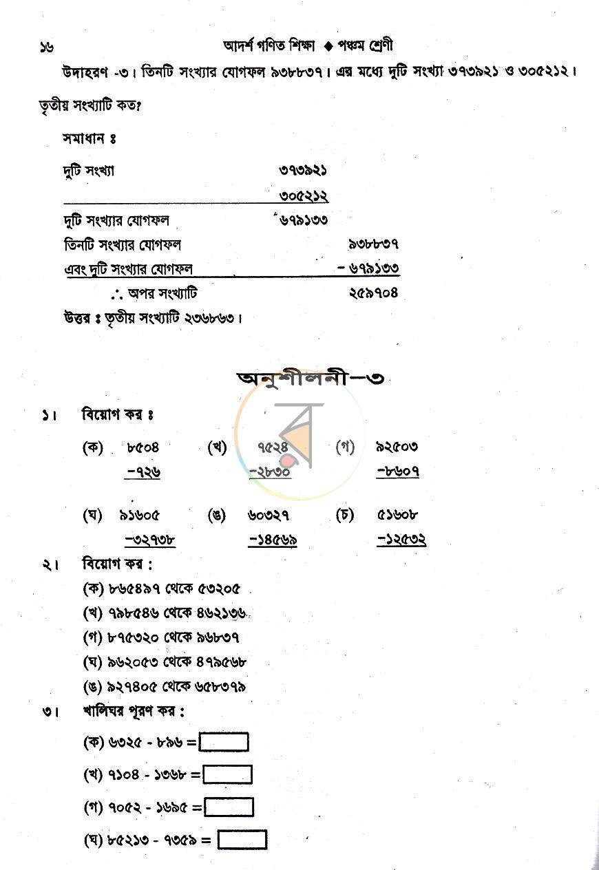 পাতা 8