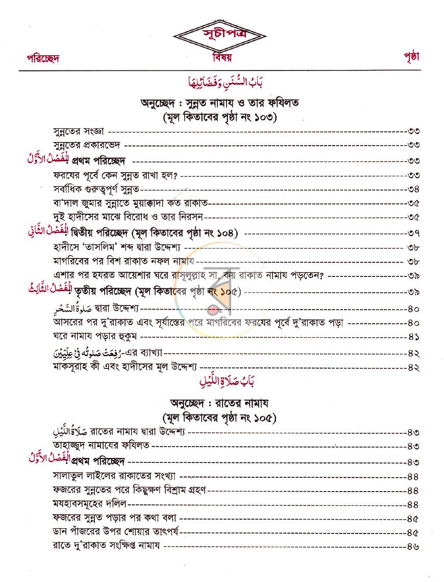পাতা 4