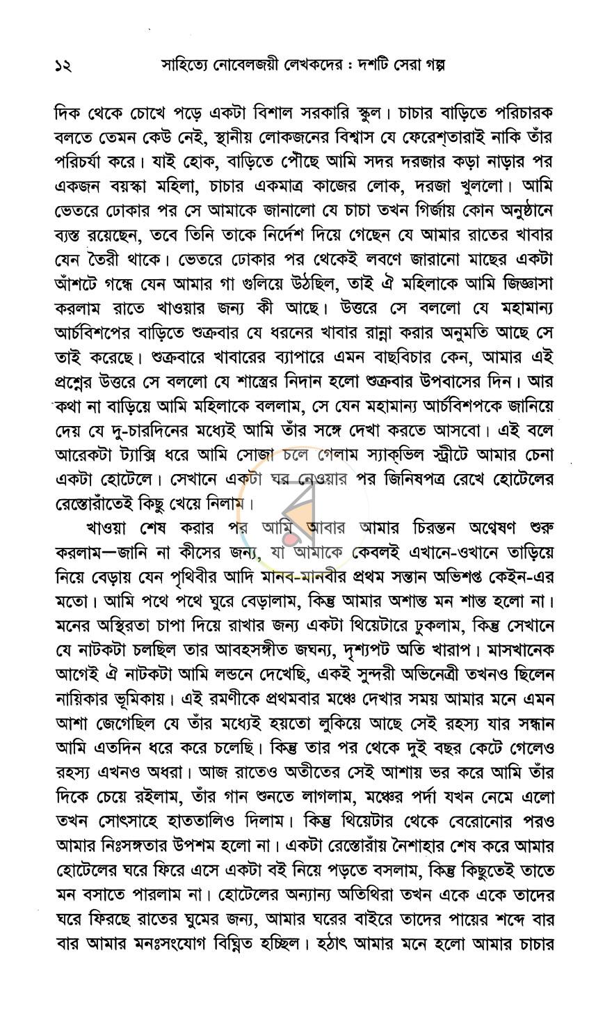 পাতা 7