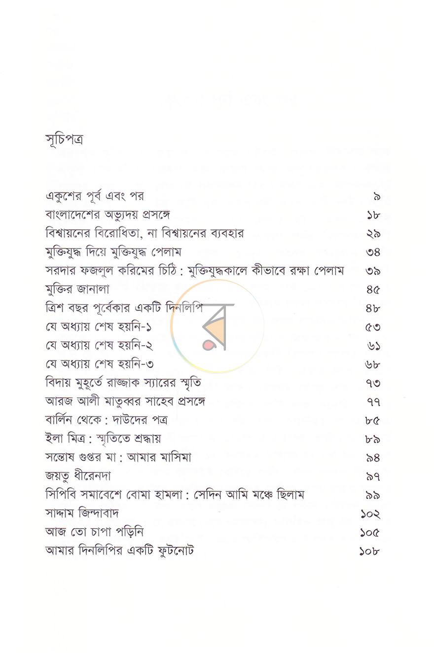 পাতা 4