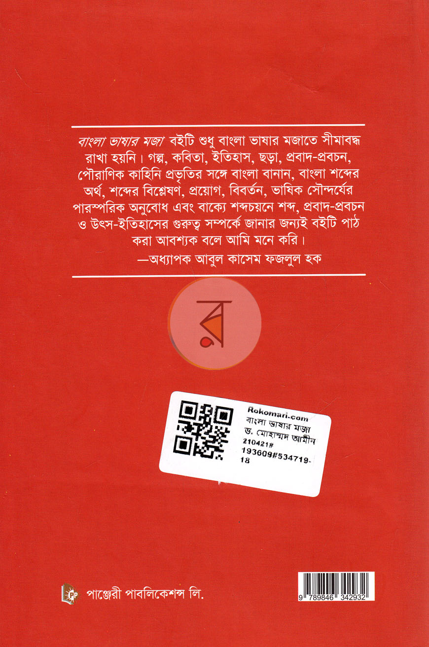 পাতা 14