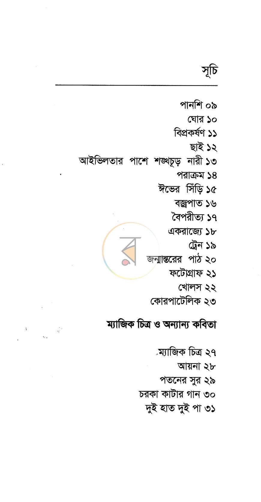 পাতা 3