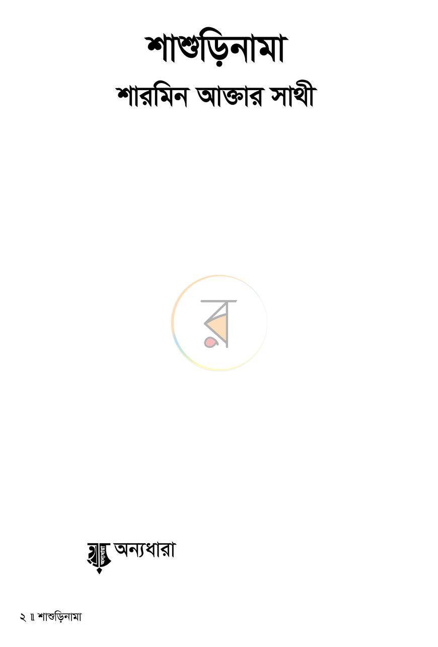 পাতা 2