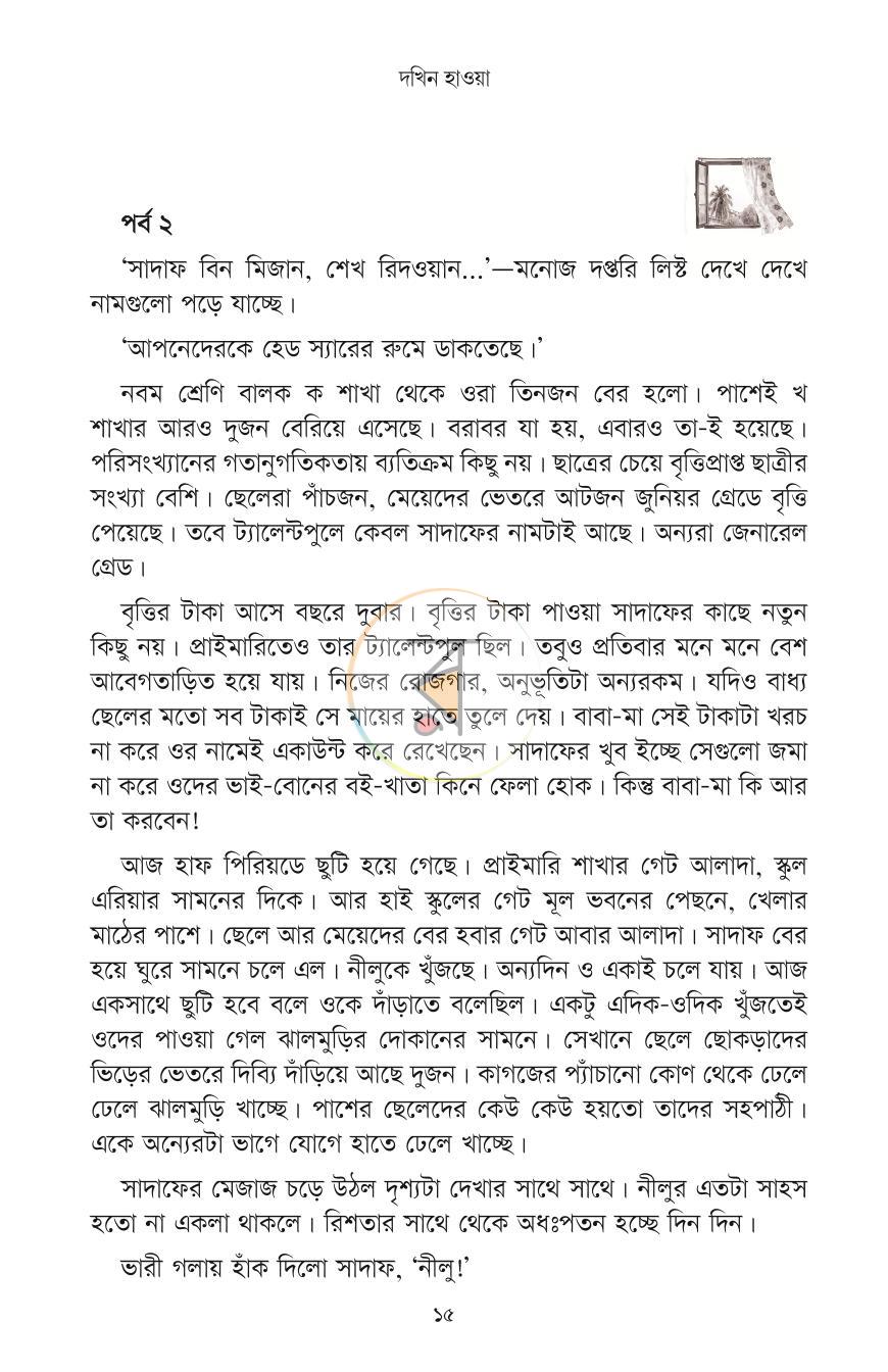 পাতা 9
