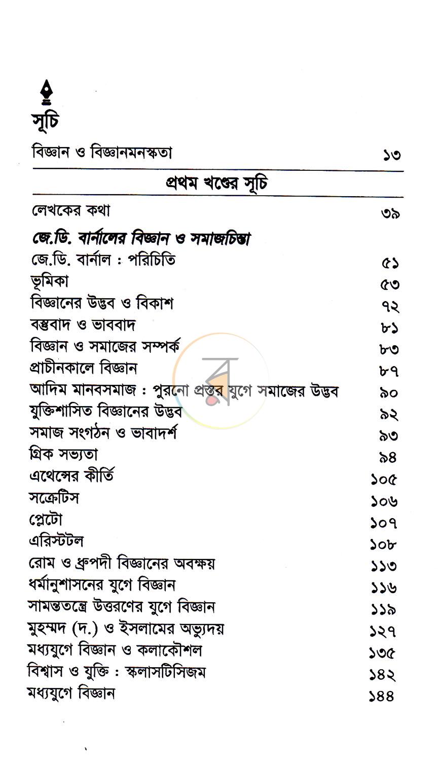 পাতা 3