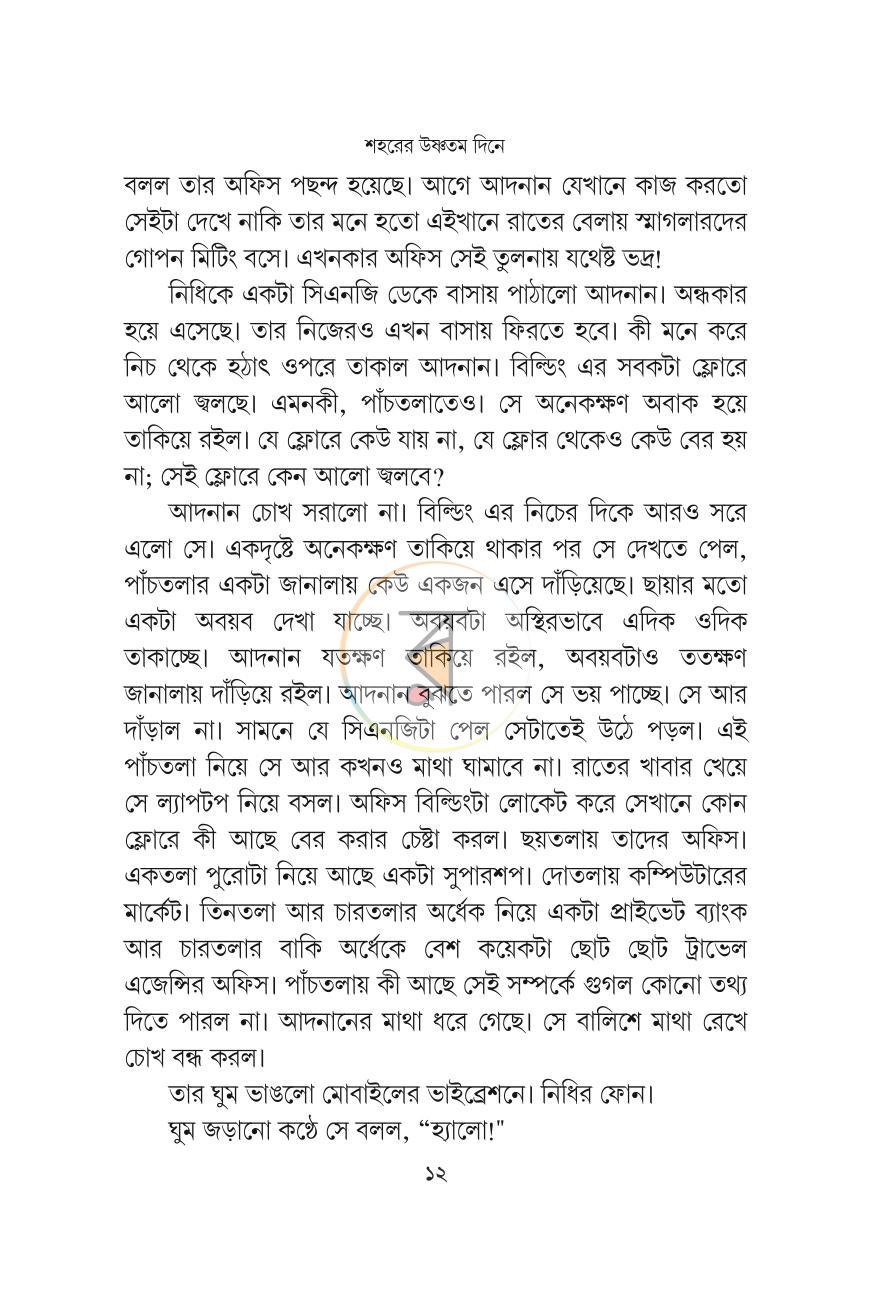 পাতা 8