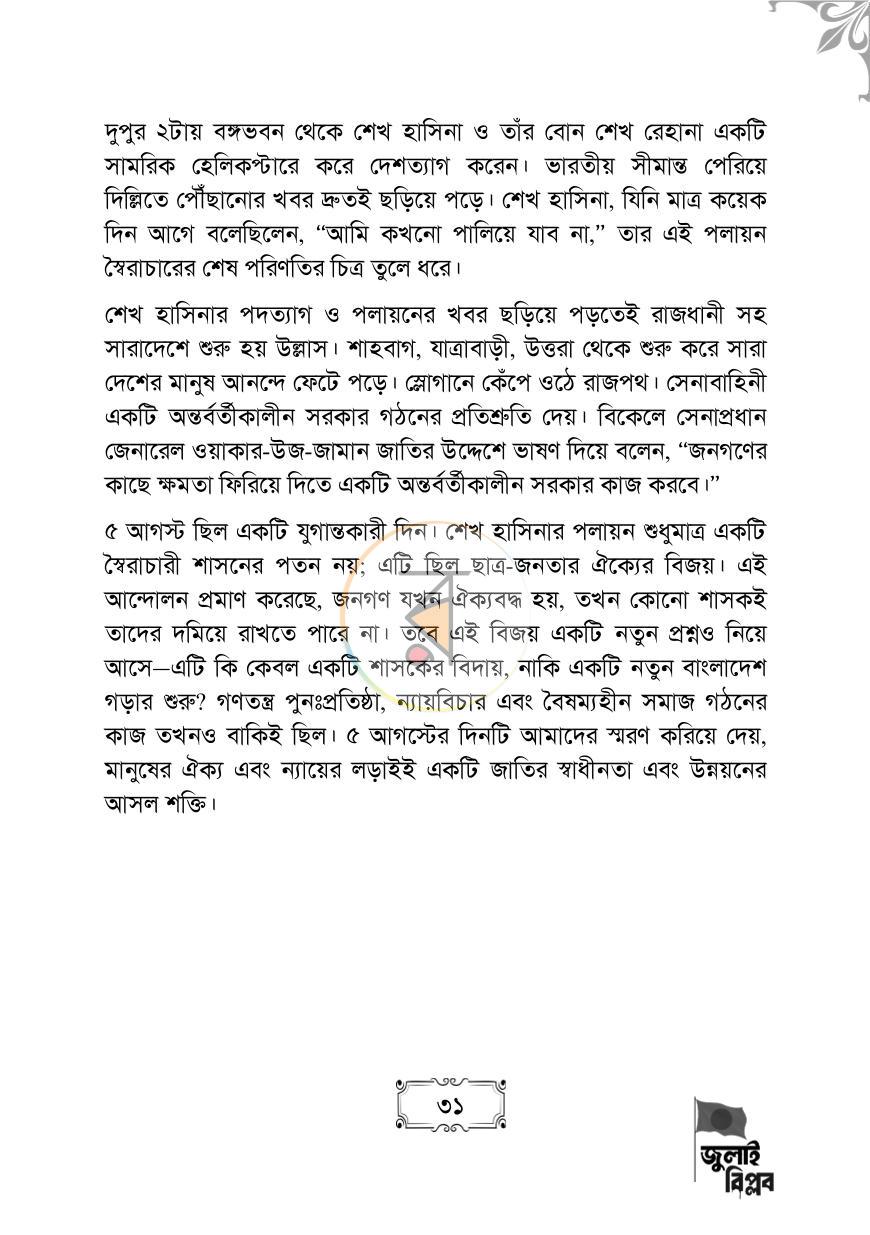 পাতা 31