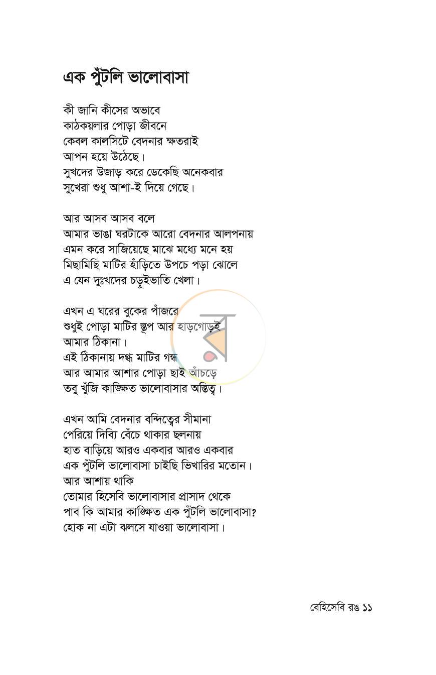 পাতা 9