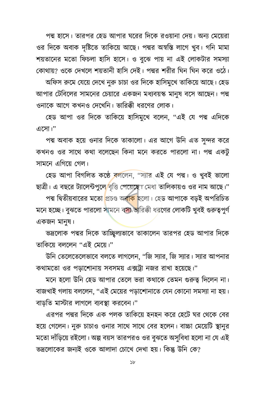 পাতা 11