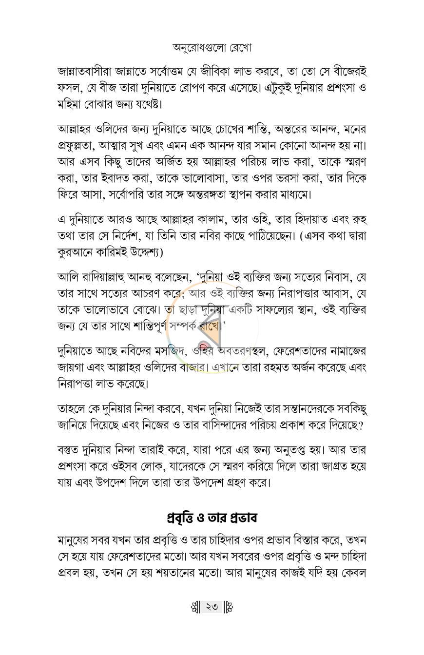 পাতা 16
