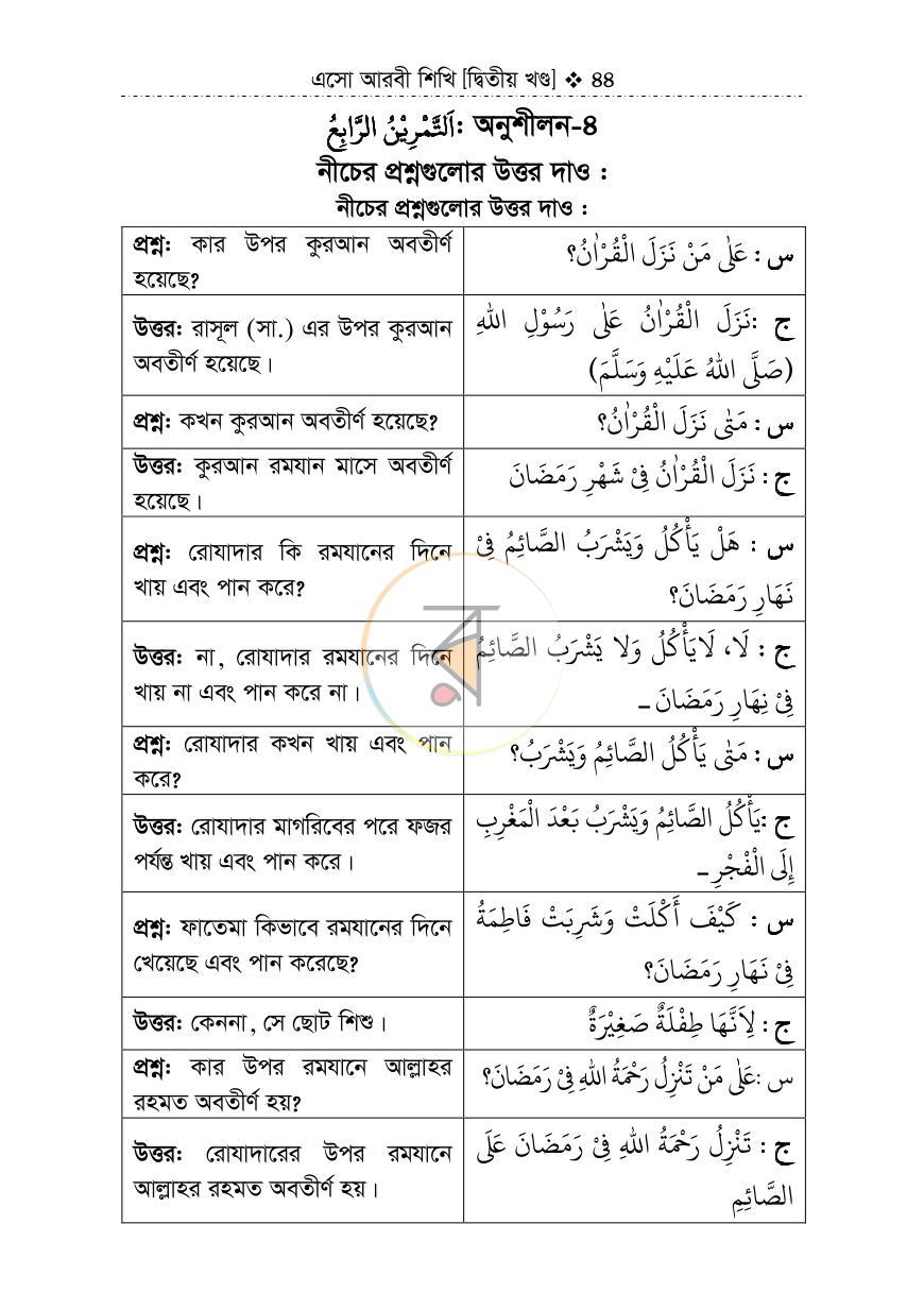 পাতা 16