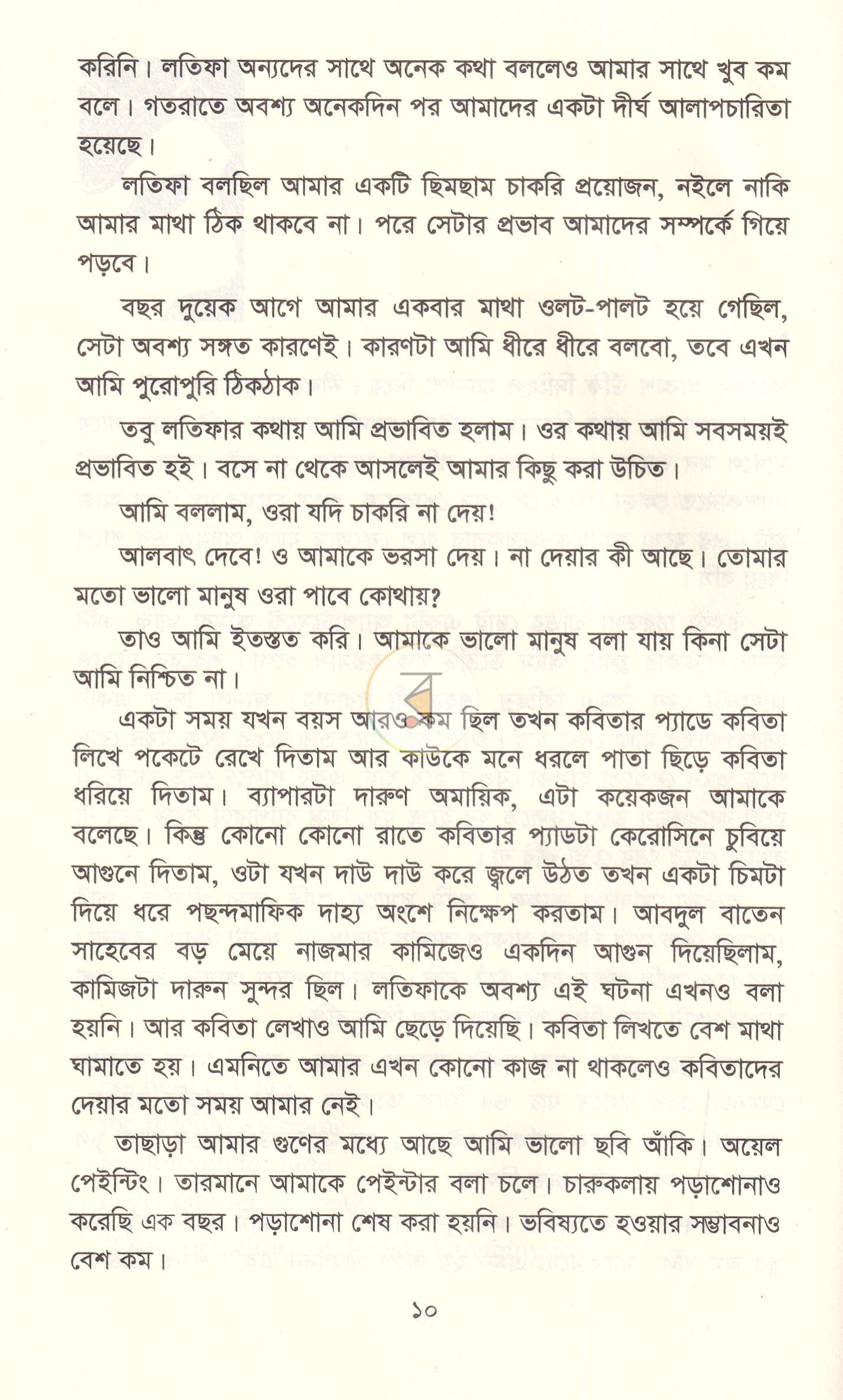 পাতা 6