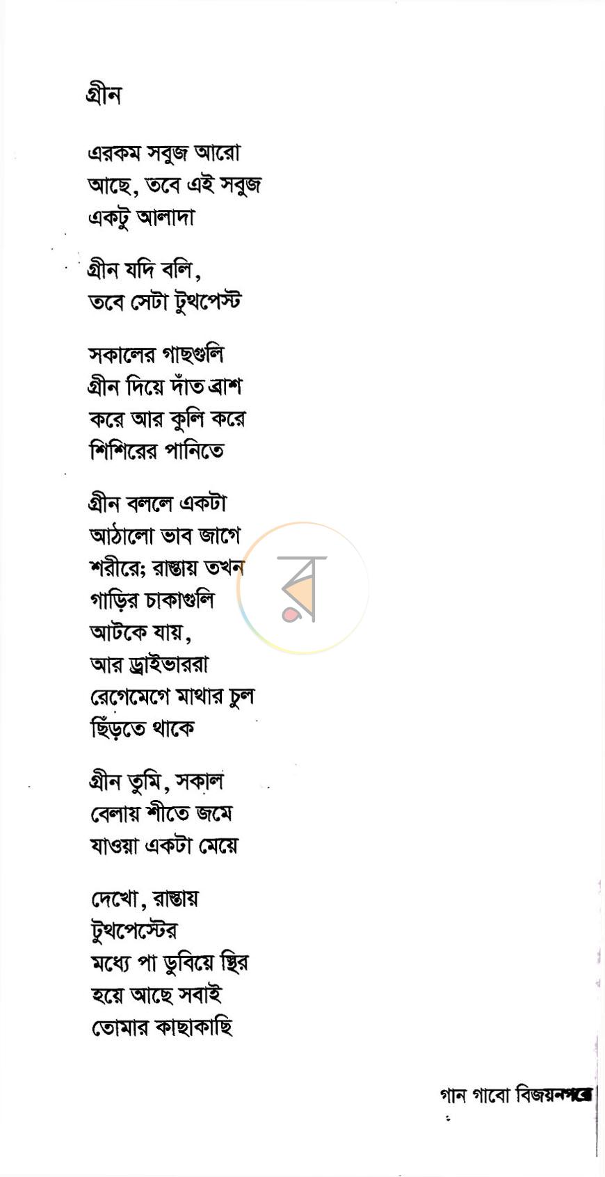 পাতা 6