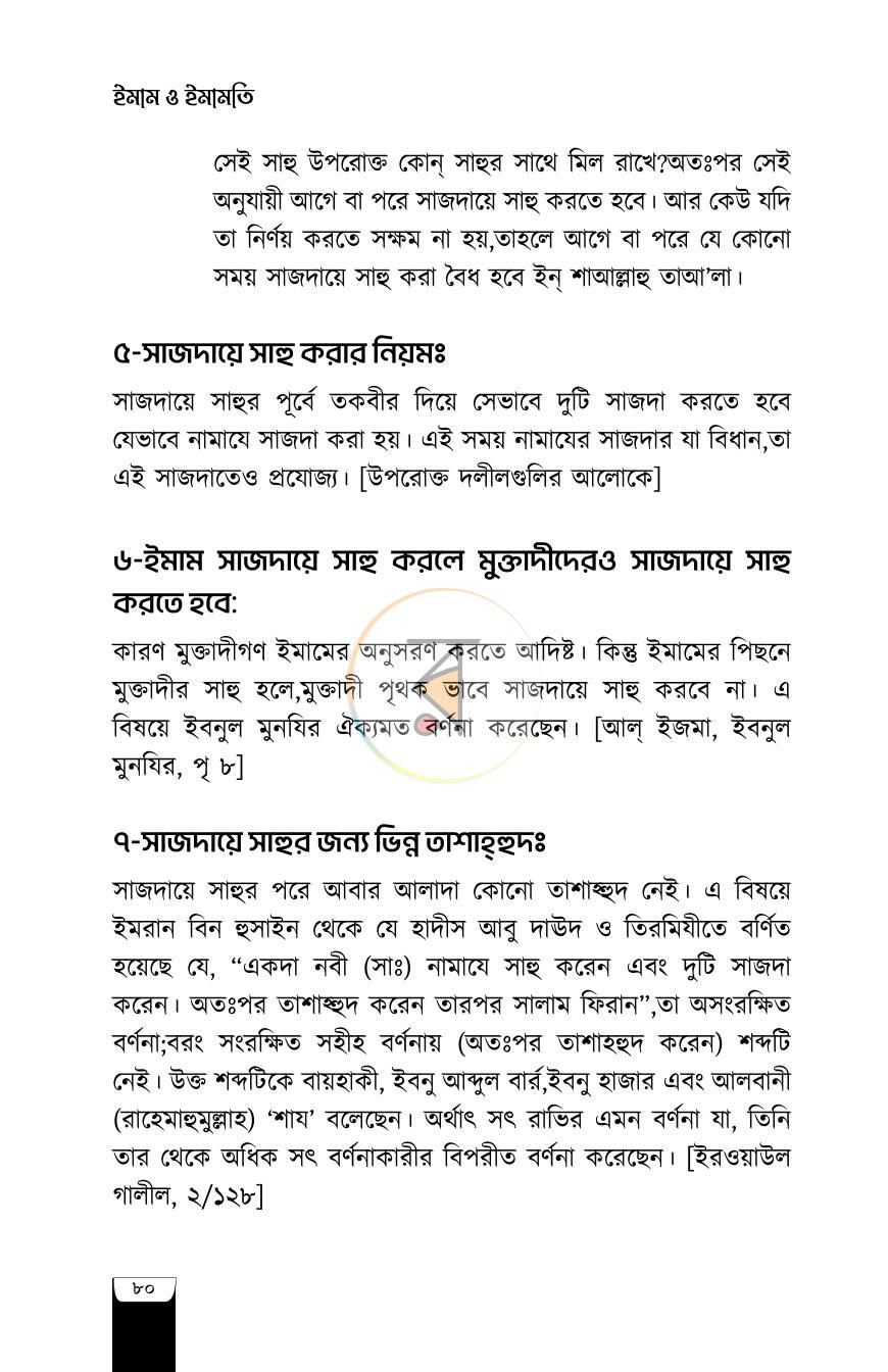 পাতা 21