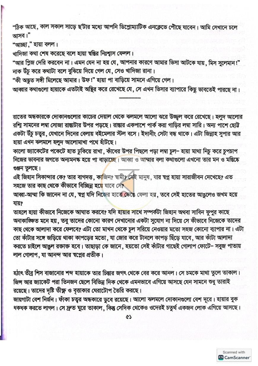 পাতা 8