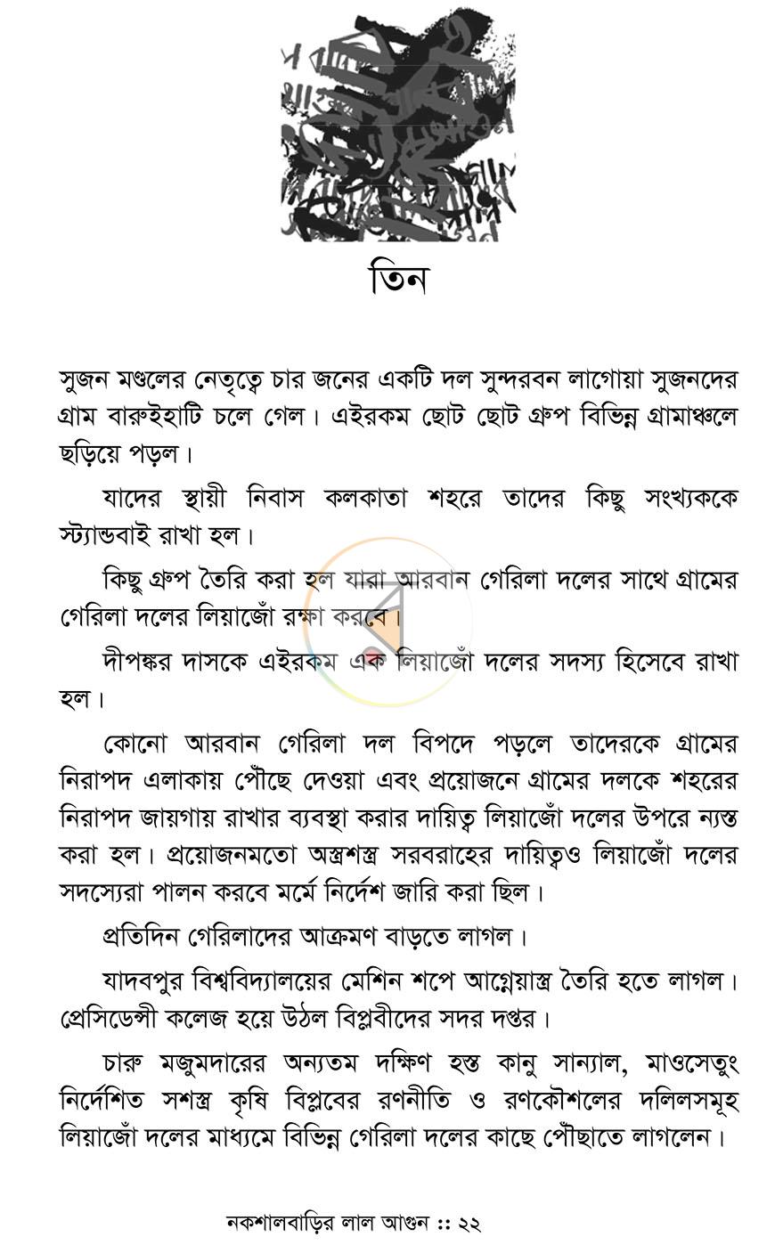 পাতা 18