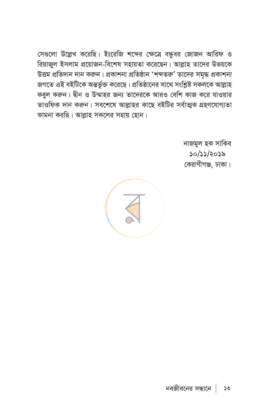 পাতা 6