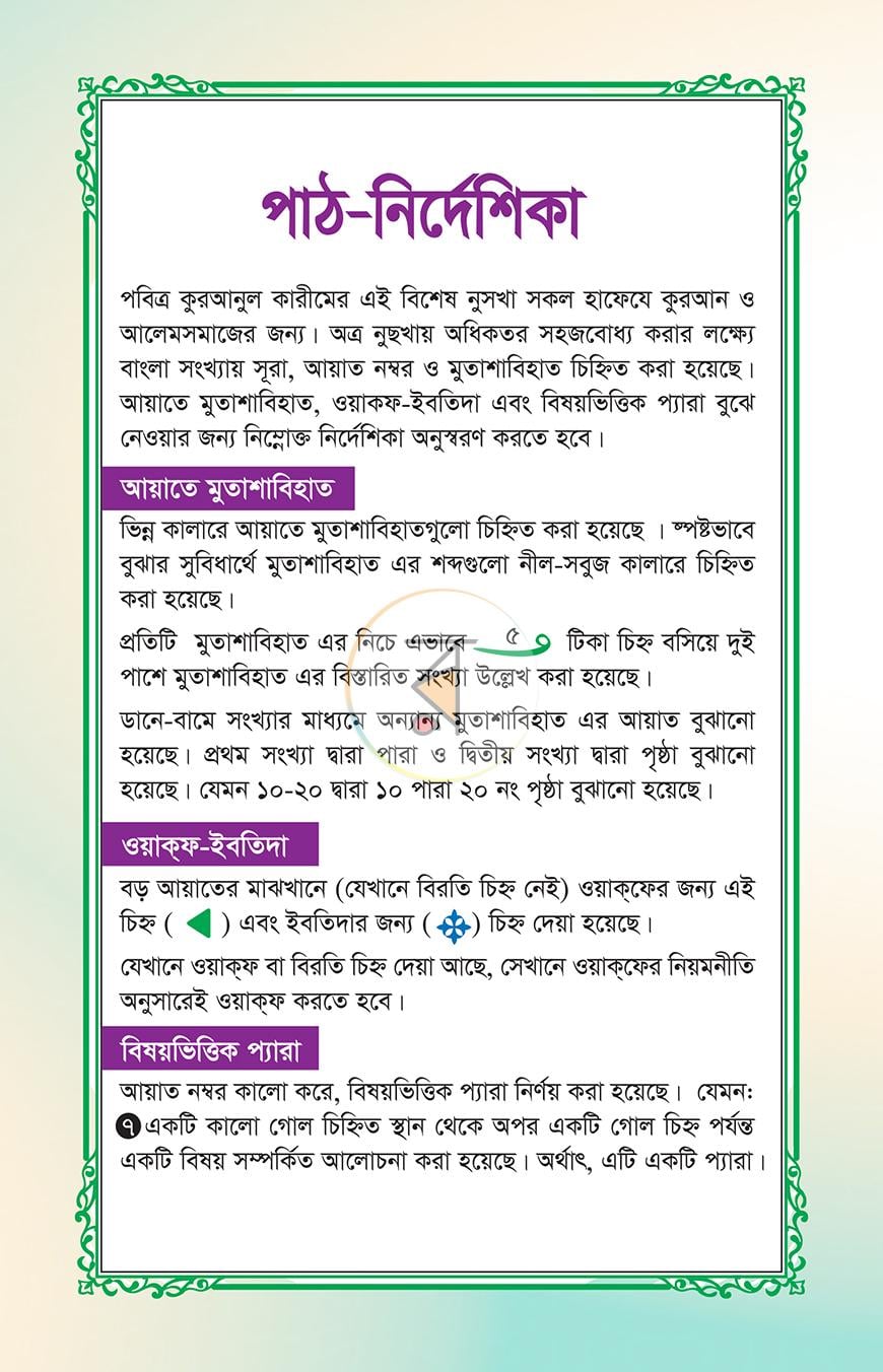 পাতা 2