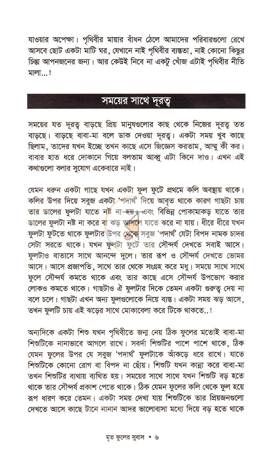 পাতা 5