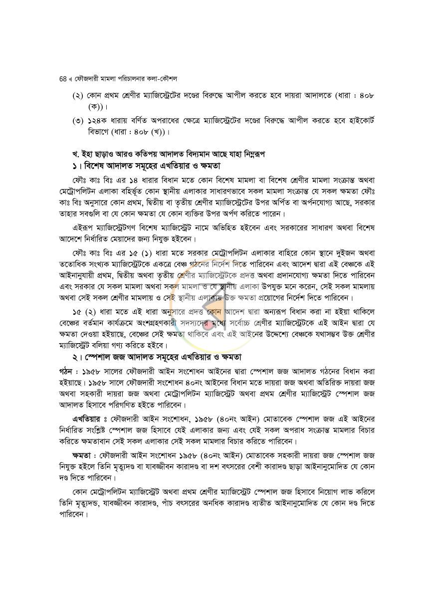 পাতা 68