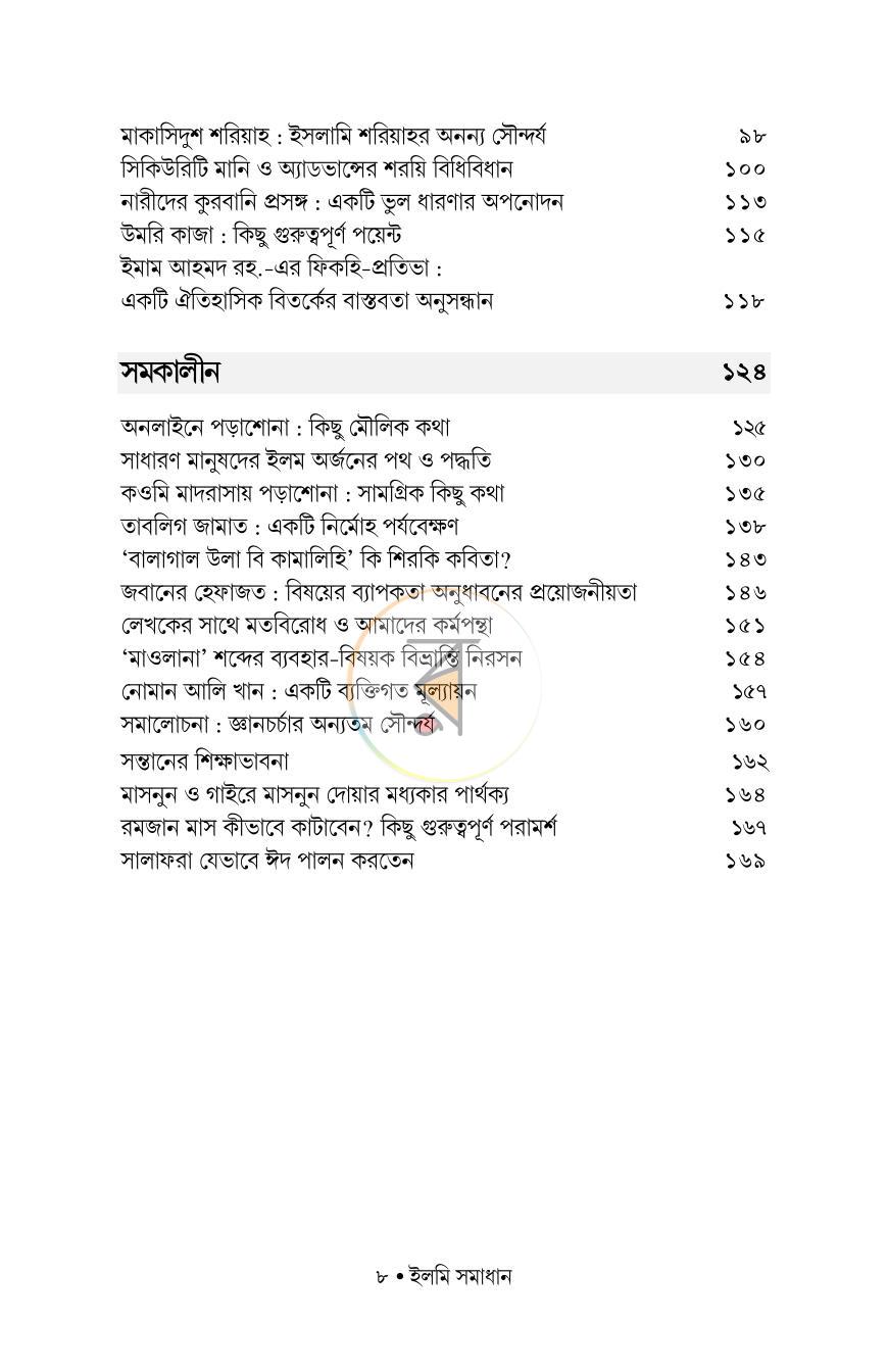 পাতা 5