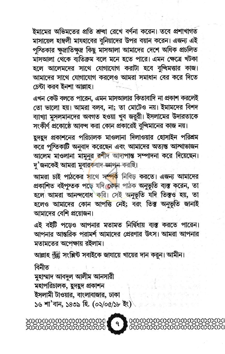 পাতা 5
