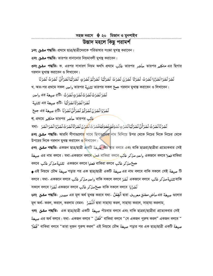 পাতা 19