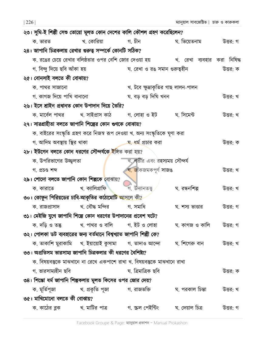 পাতা 35