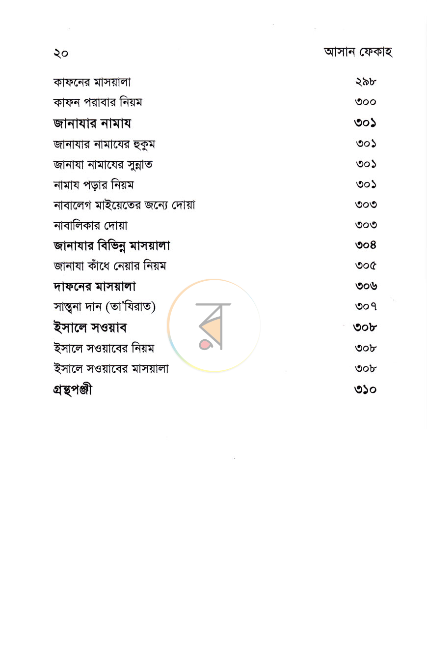 পাতা 4