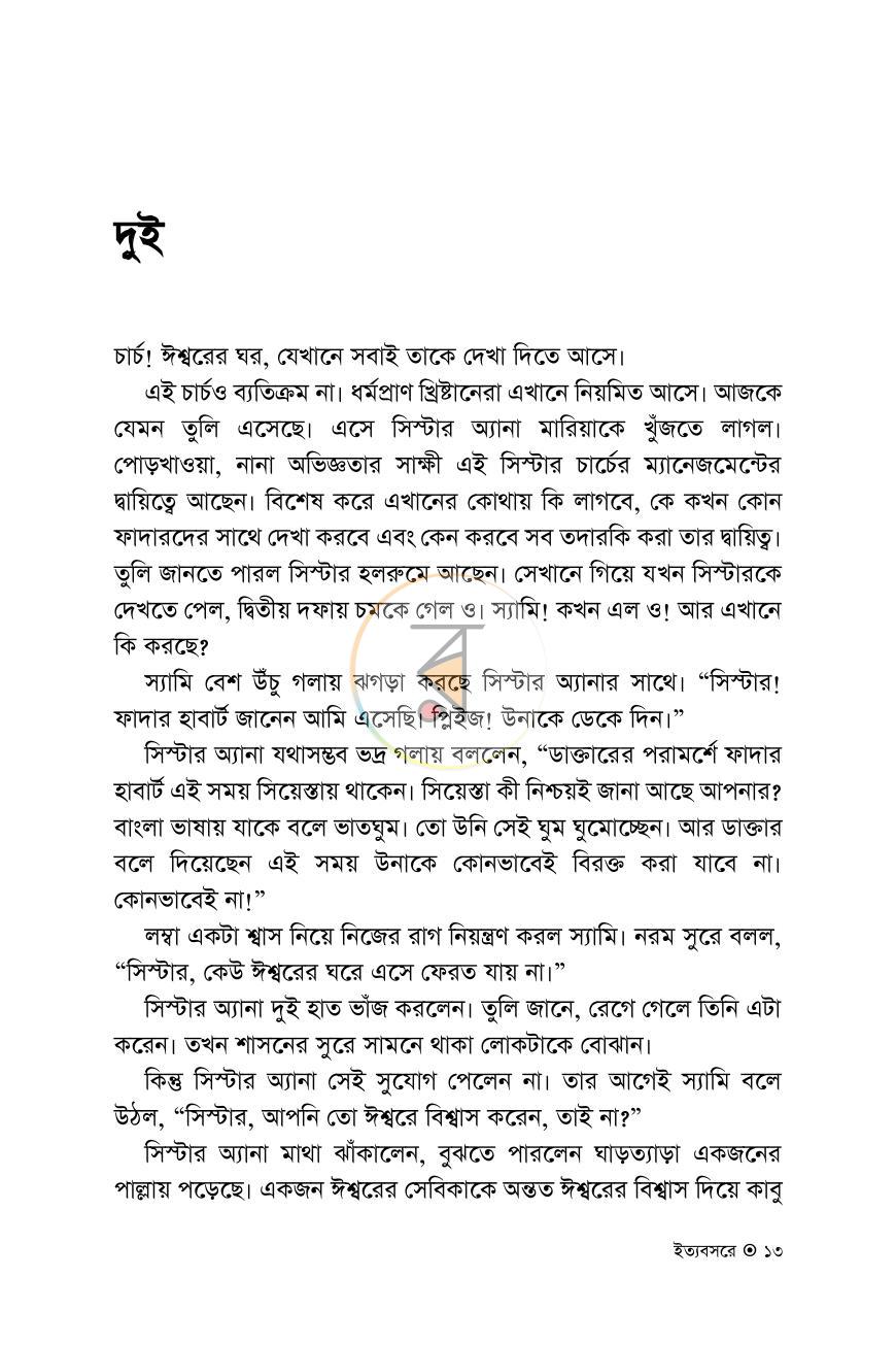 পাতা 7