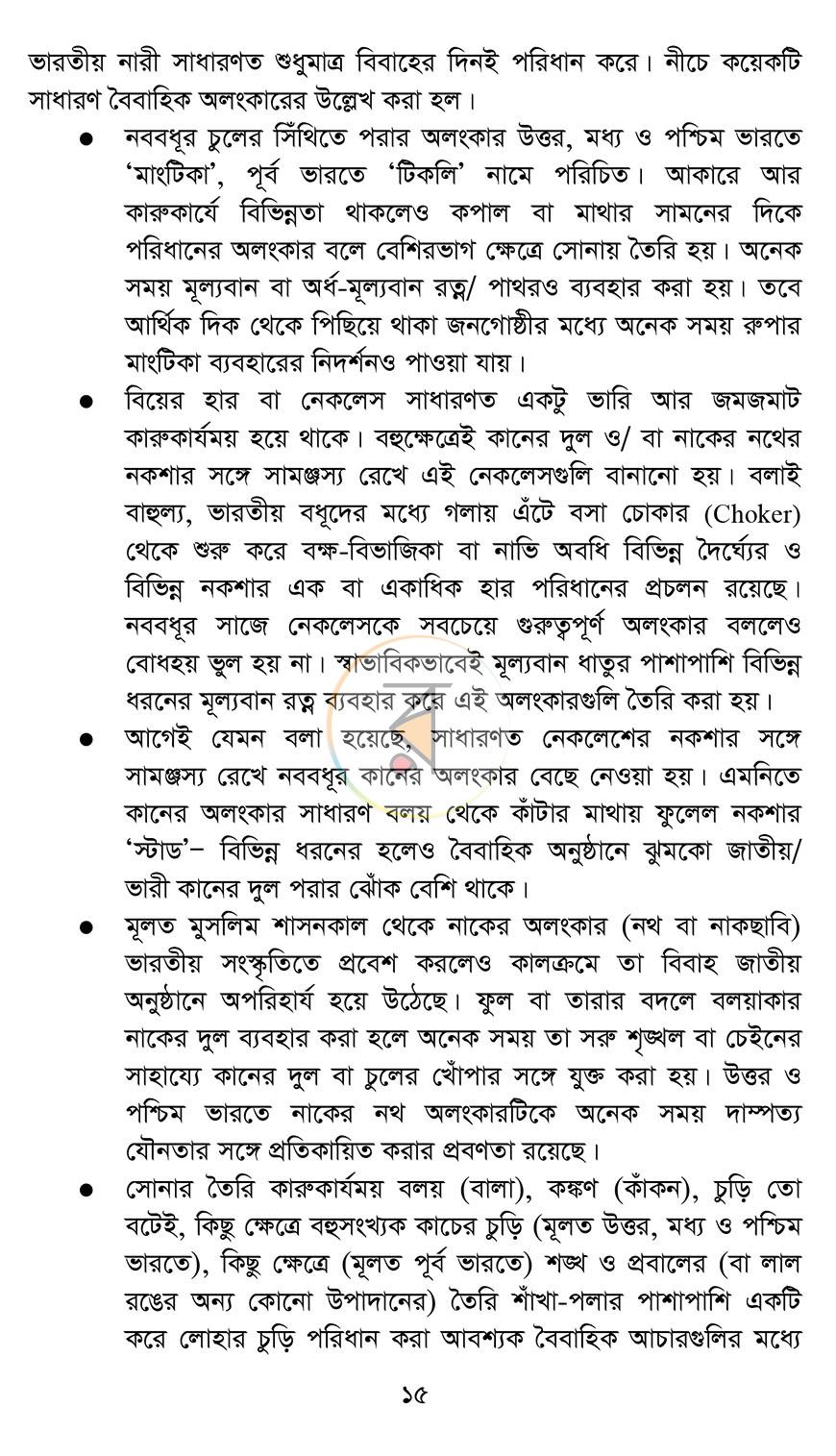 পাতা 10