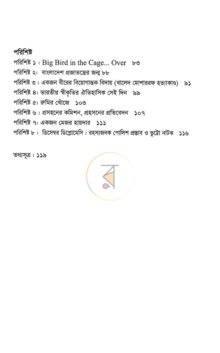 পাতা 7